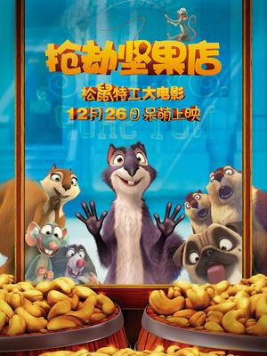 抢劫坚果店国语版