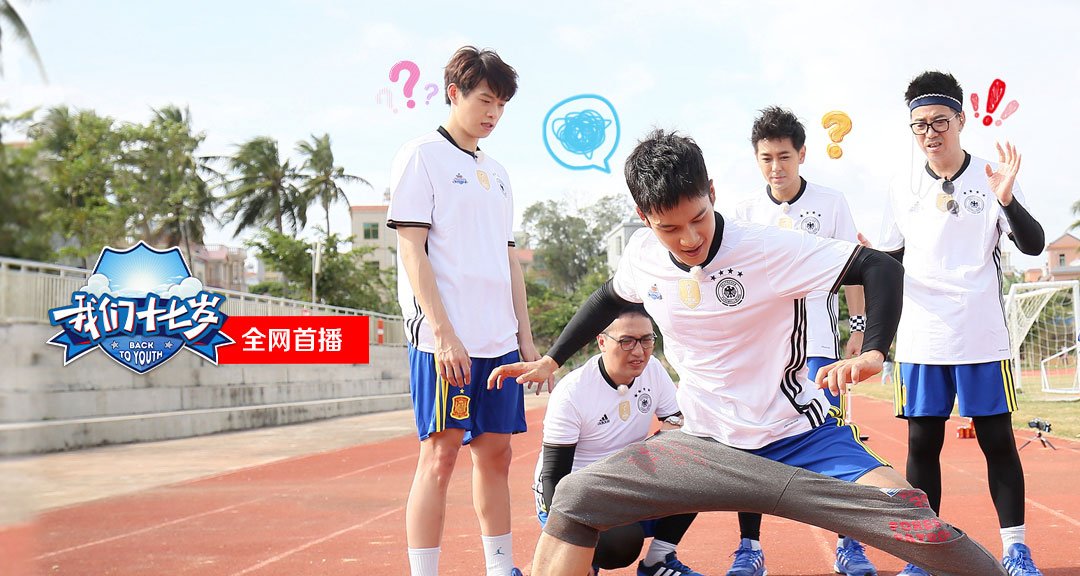 我们十七岁 - 中国蓝TV