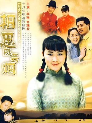 相思成云烟