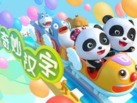 宝宝巴士之奇妙汉字