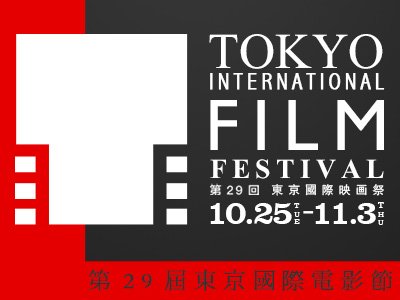 东京国际电影节