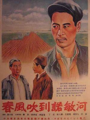 春风吹到诺敏河