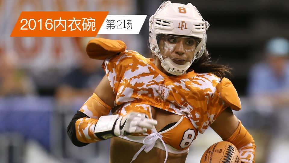 lfl-奥斯丁声浪vs西雅图迷雾_美国女子内衣橄榄球联盟