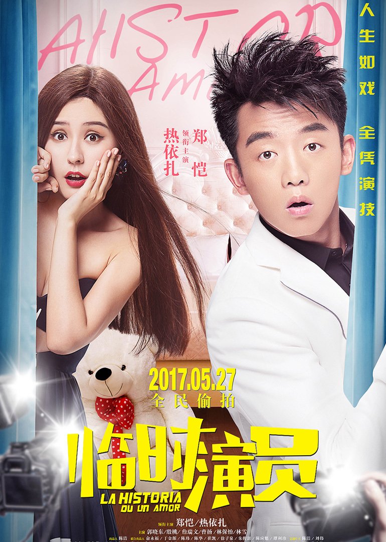 来源: 电影网 电影 |中国大陆,大陆 |2017年 导演: 钱江汉 主演: 郑恺