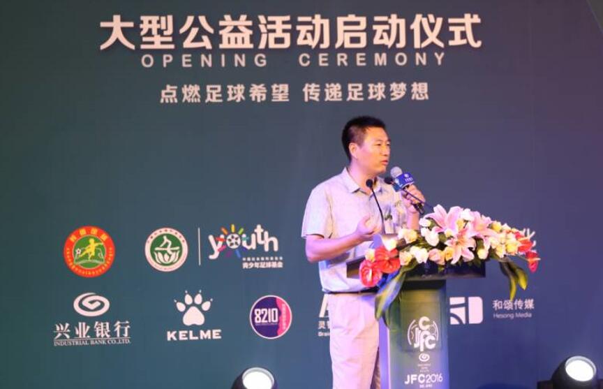 中国青少年国际足球锦标赛 大型公益活动在京启动