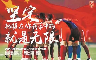 人民日报:十二强赛 中国队加油