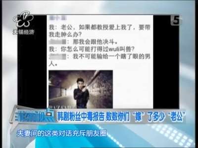 [视频]韩剧中毒指数报告：数数你们“嫁”了多少“老公”