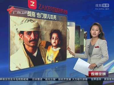 [视频]战殇 也门婴儿饥死