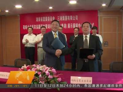 省农委与三湘集团签订战略合作框架协议 推动湖南农品入港