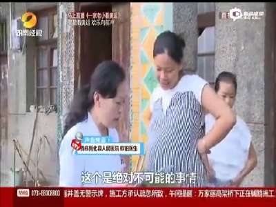 [视频]湖南女子自称怀孕17个月 医生：绝对不可能