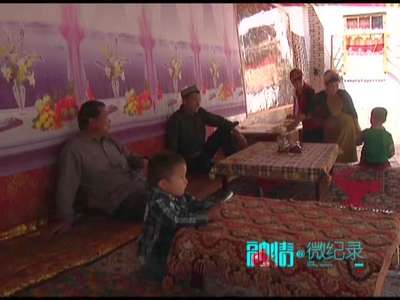 [视频]融情·微纪录：一个屋檐下的民族团结情