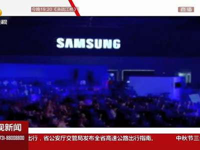 存安全隐患 三星手机遭多国封杀