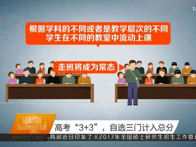 湖南中高考迎来重大改革 2021年将按新高考制度录取新生