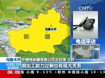 [视频]聚焦新棉上市：市场存在“真空期” 棉企抬价收棉