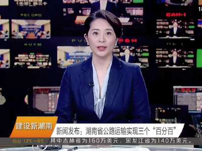 2016年10月29日湖南新闻联播