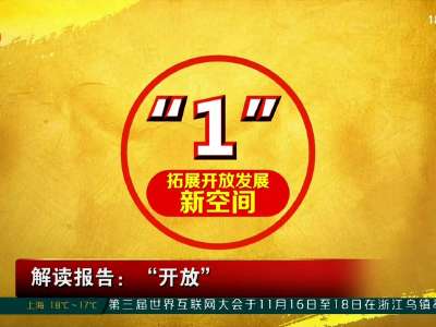 2016年11月16日湖南新闻联播