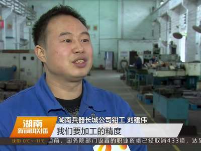 “钳工状元”刘建伟：23年磨一“件”