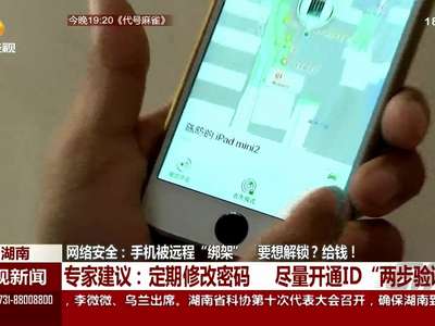 网络安全 手机被远程“绑架 ” 想要解锁？ 给钱！