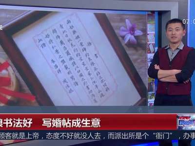 [视频]诸暨姑娘书法好写婚帖成生意 订单接不赢