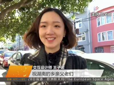 海外湖湘儿女的新春祝福