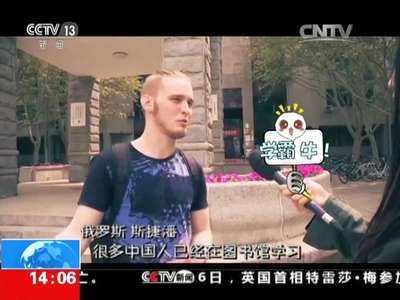 [视频]丝路青年说：爱上中国的N个理由