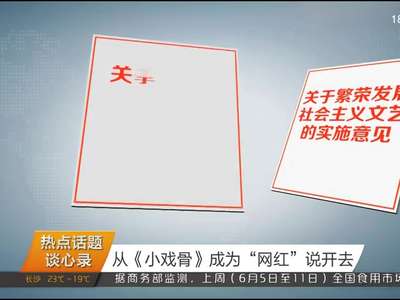 2017年06月14日湖南新闻联播