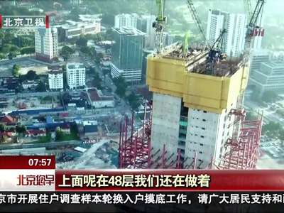 [视频]吉隆坡未来标志——中国建筑“标志塔”