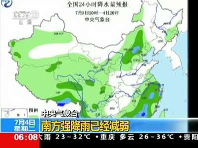 [视频]中央气象台：南方强降雨已经减弱