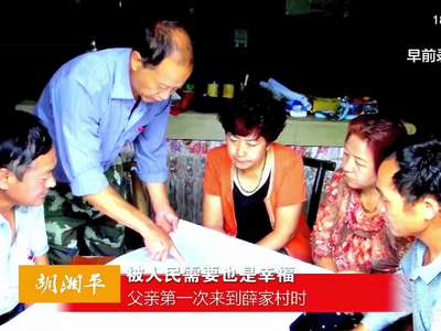 胡湘平：被人民需要也是幸福