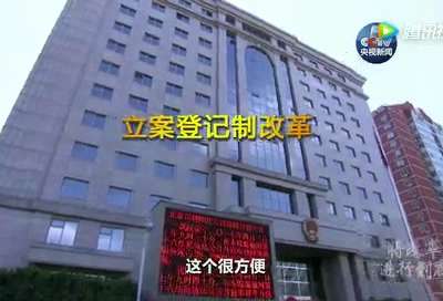 《将改革进行到底》第四集《维护社会公平正义》导视