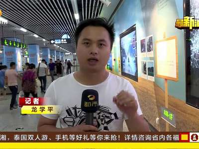 长沙地铁2号线芙蓉广场站：全国首个扶贫主题地铁站 推出扶贫公益宣传