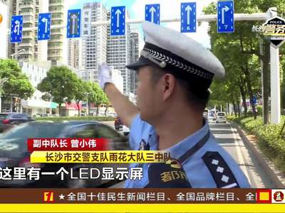 长沙韶山路可变车道启用 交警教你“怎么走”