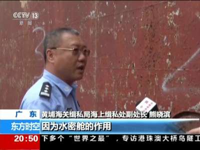 [视频]广东：走私货夹藏3千余瓶止咳水被查获