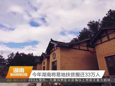 陈向群：坚决打赢易地扶贫搬迁攻坚战