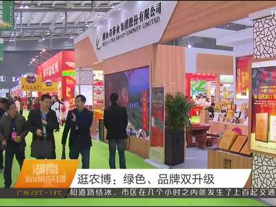 逛农博：绿色、品牌双升级
