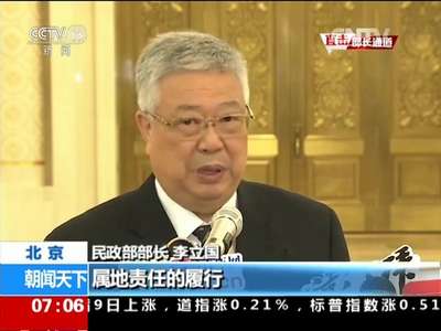 [视频]聚焦两会 直击部长通道·民政部部长李立国 关爱留守儿童 家庭监护是主责