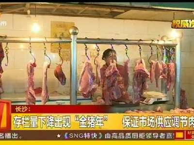 猪肉价格“淡季不淡”较去年同期增长30%