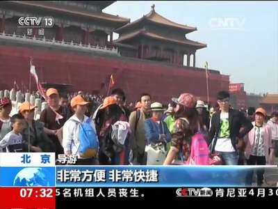 [视频]北京:长假首日故宫8万张票半天售罄