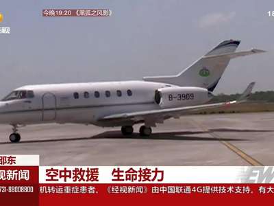 空中救援 生命接力