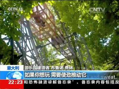 [视频]意大利：意老人打造“全天然”游乐园