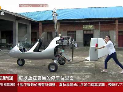 桃源牛人自学成材 旋翼飞机“造”起来