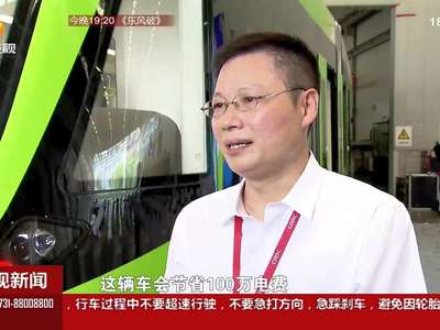 充电30秒运行5公里 有轨电车“贴地”跑