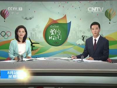 [视频]网友互动：为中国奥运健儿喝彩