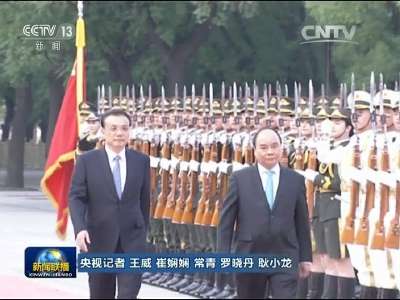[视频]李克强举行仪式欢迎越南总理访华