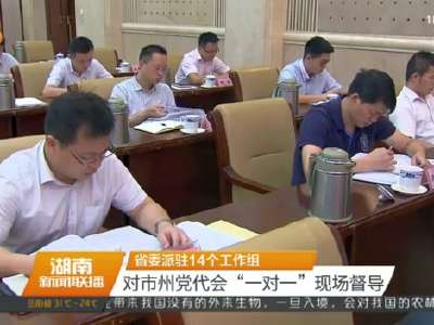 2016年09月23日湖南新闻联播