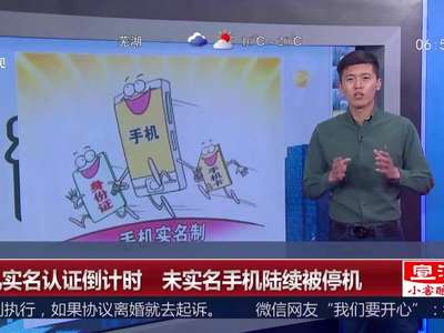 [视频]手机实名认证倒计时 未实名手机陆续被停机