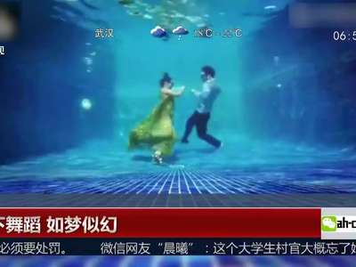 [视频]水下舞蹈 如梦似幻