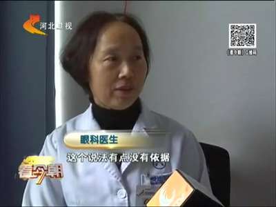 [视频]长期看手机易患白内障？