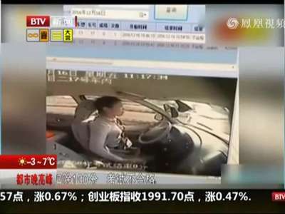 [视频]女子驾照考试现场扣100分 连扇自己耳光