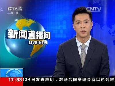 [视频]上海 药品回扣事件 三名涉事医生已停职接受调查